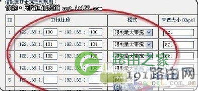 用路由器限速功能,限制别人网速的方法