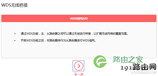 新版水星路由器如何设置无线桥接（WDS）？