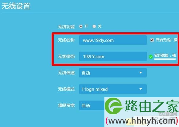 设置第二个路由器无线名称和密码