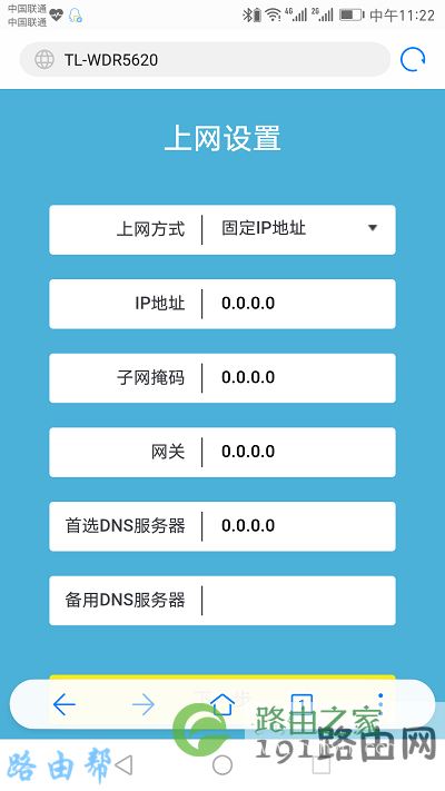 设置路由器上网参数