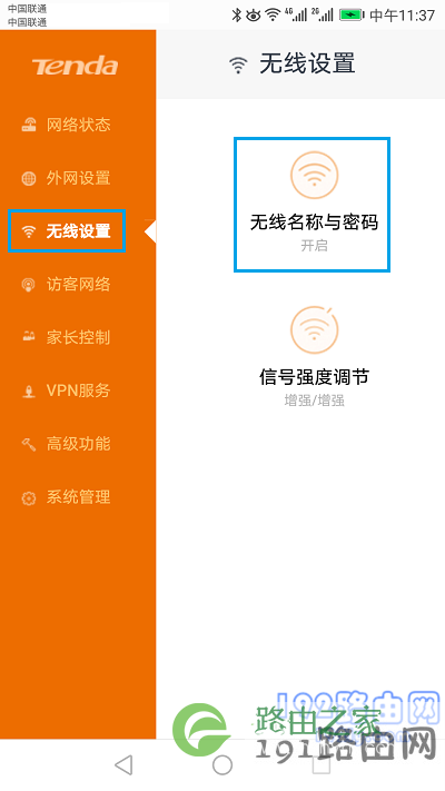 打开 无线设置 或者 Wi-Fi设置