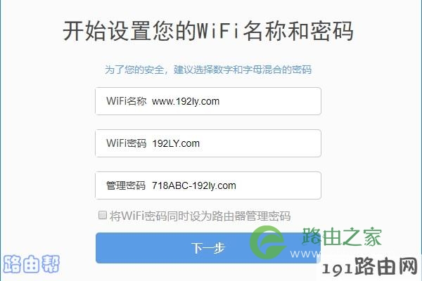 设置管理密码与wifi密码不同