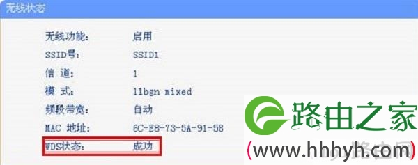 无线连接方式设置子路由器成功