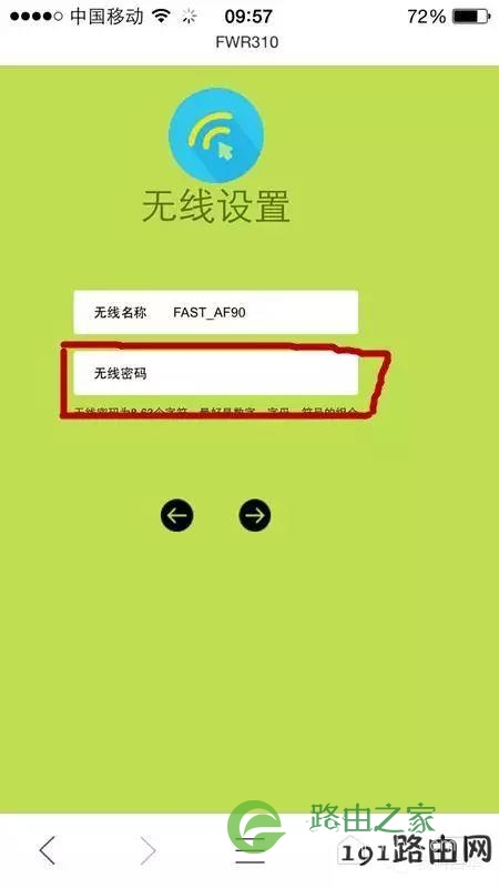 教你用手机设置路由器密码.