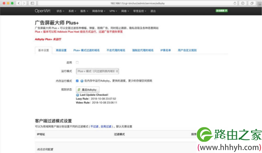 路由器第三方固件OpenWRT