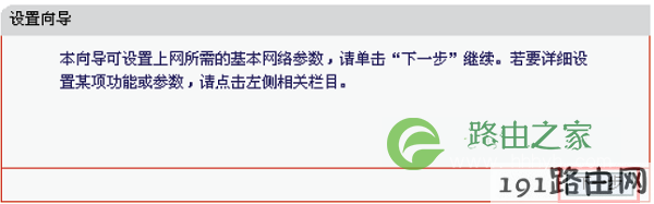 水星MW153R路由器的设置向导