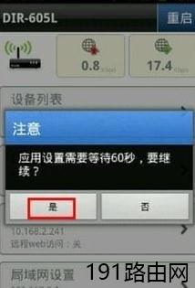 手机如何管理D-link云路由器