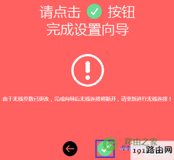 路由器设置完成