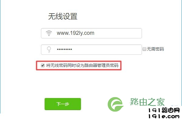 无线密码设置为登录密码(管理员密码)