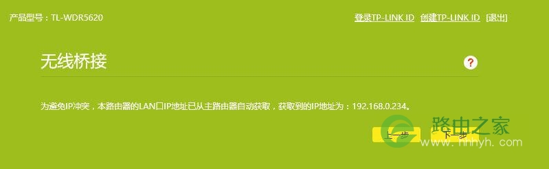 TPlink路由器无线中继、无线桥接设置技巧