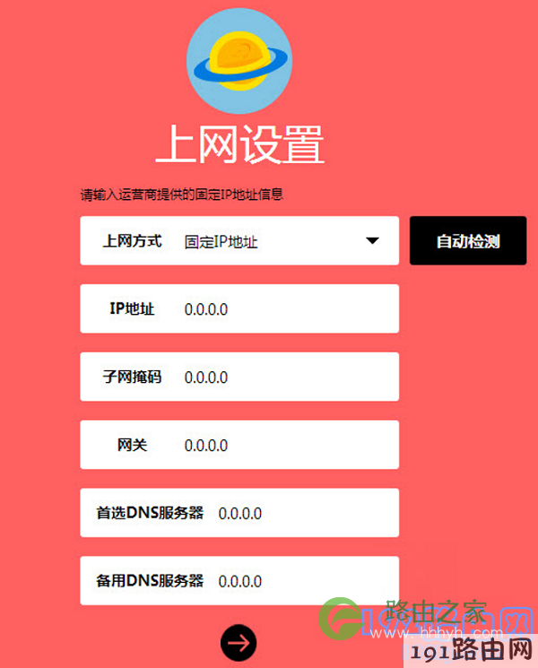 设置路由器上网 3