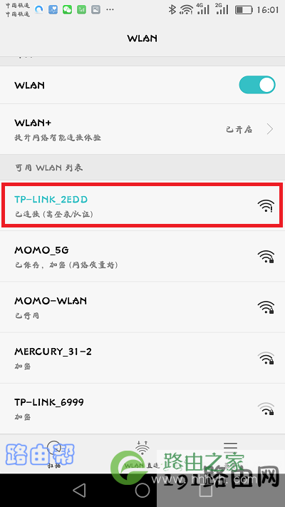 手机连接到路由器的默认wifi信号