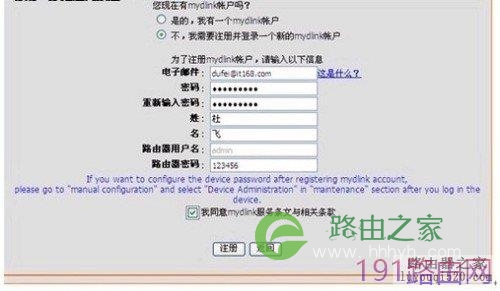 d-link云路由器配置操作方法