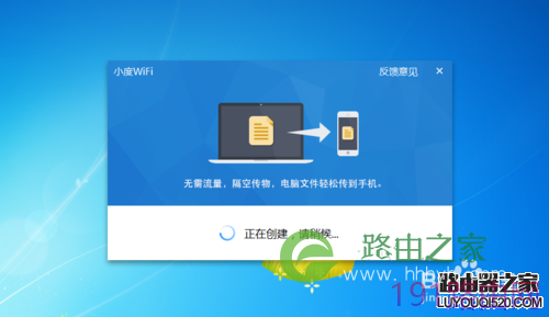 小度wifi创建无线网络方法