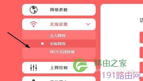 水星无线路由器wifi访客网络怎么设置