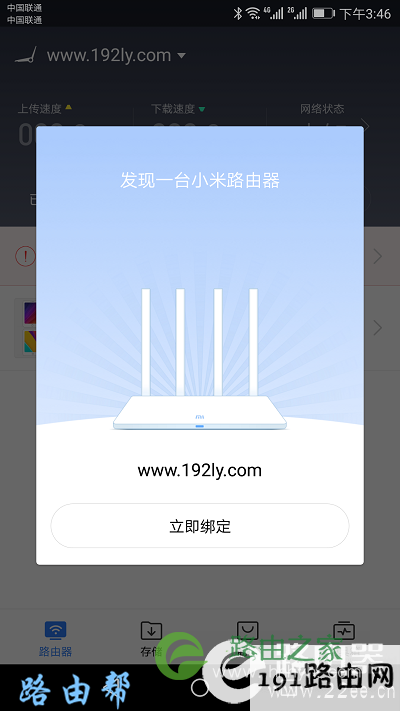 小米路由器APP客户端怎么用？