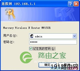 mercury水星MW150R无线路由器设置教程
