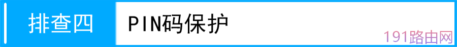 TP-LINK路由器3G获取不到IP地址解决方法