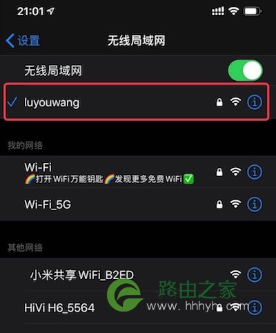 水星路由器设置 修改WiFi名称密码 隐藏WiFi