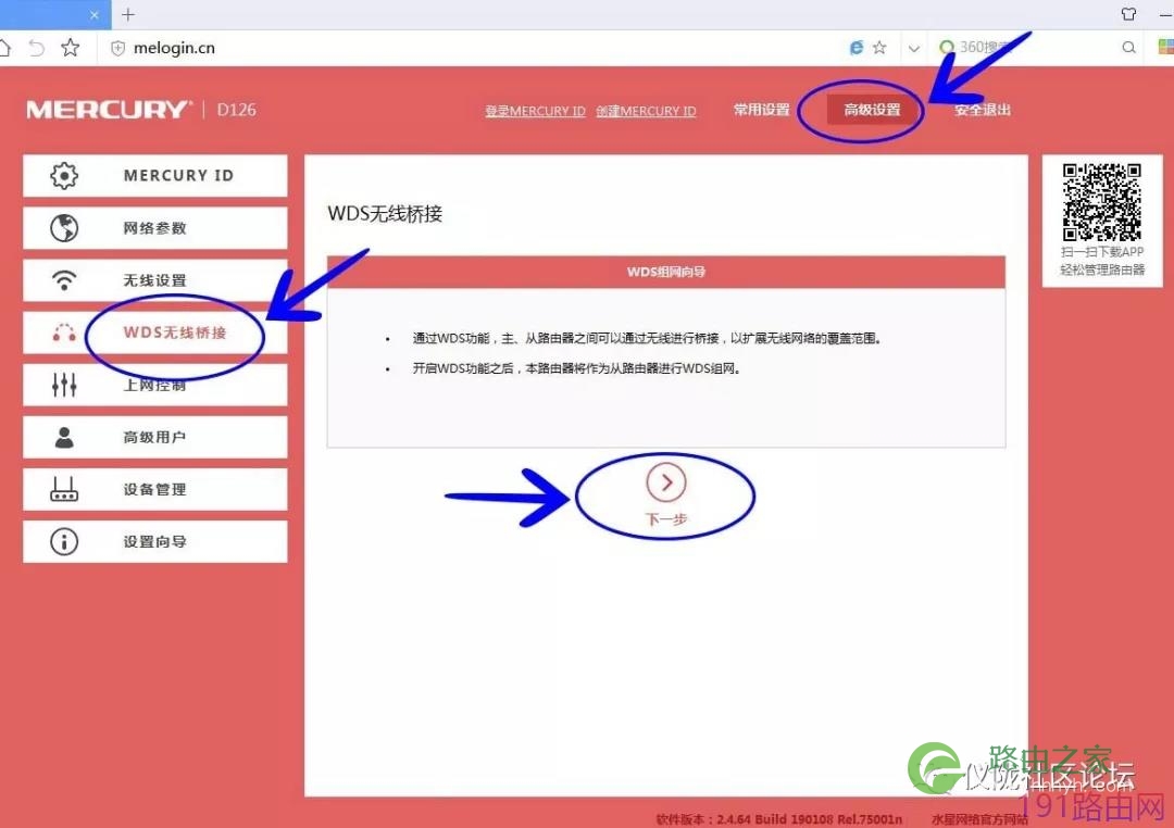 水星无线路由器怎么设置WDS无线桥接增强WIFI信号