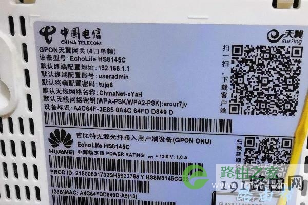 查看电信光猫的默认登录用户名和密码