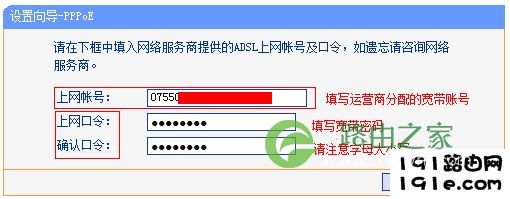 在路由器上设置正确的宽带帐号和密码