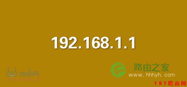 电脑输入192.168.1.1进不去怎么办