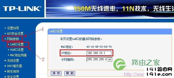TP-Link WR740N无线路由器查看LAN口地址