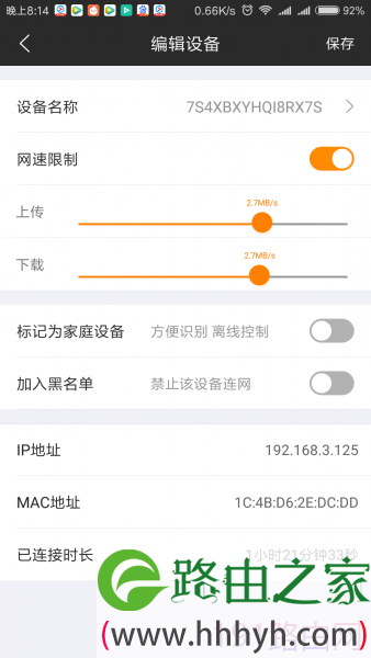 斐讯路由器怎么设置wifi限速