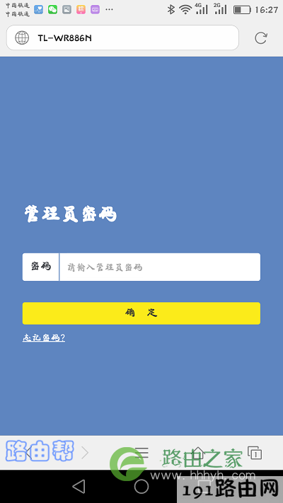 手机登录到路由器管理页面