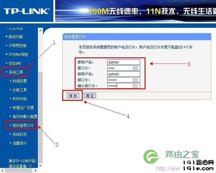 192.168.1.1路由器修改登录密码 192.168.1.1路由器修改登录密码