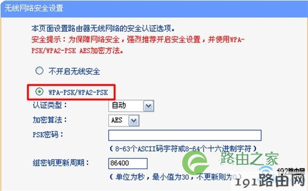 加密方式选择：WPA-PSK/WPA2-PSK