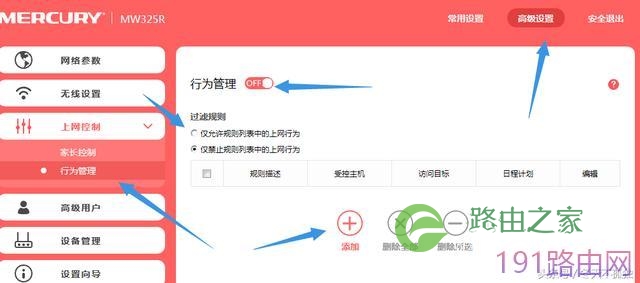 水星无线路由防蹭网及限速的三种方法