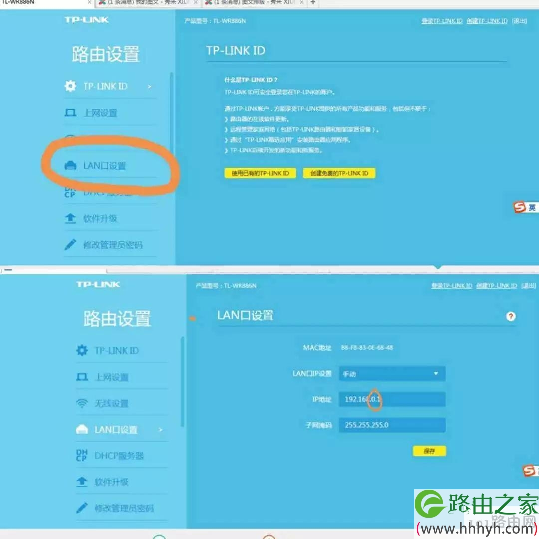 路由器基础设置三分钟（二）