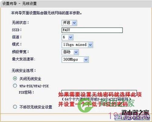 fast无线路由器怎么设置 fast无线路由器设置方法
