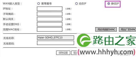 海尔RT-S8路由器设置教程详解