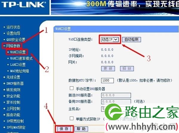 子路由器上选择：动态IP上网
