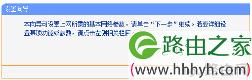 运行路由器上的 设置向导