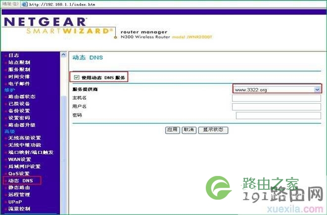 怎么使用网件3322路由器动态域名功能