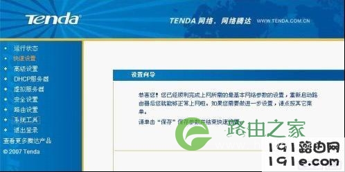 Tenda 腾达路由器设置图解教程
