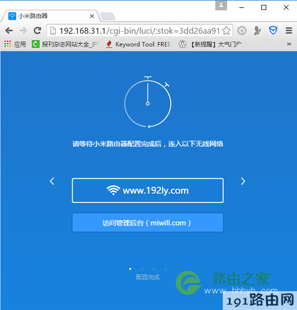 重新设置小米路由器完成