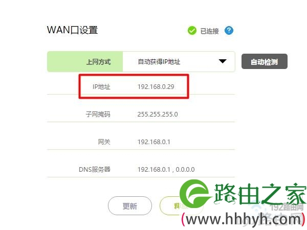 查看路由器WAN口IP地址