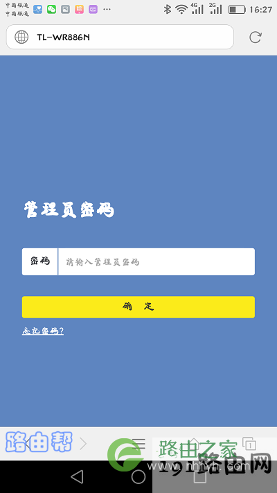 手机登录到路由器管理页面