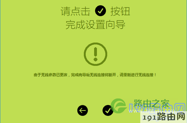 无线路由器设置完成