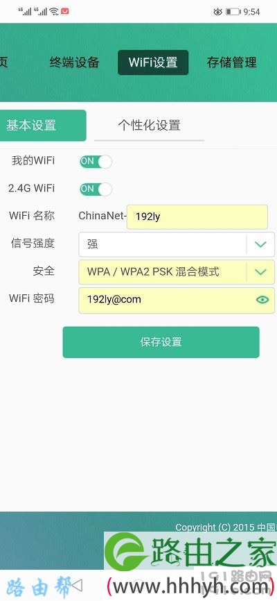手机修改电信光猫wifi密码
