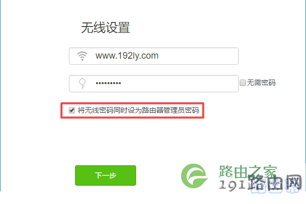 把无线密码设置为管理员密码