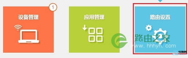 点击“路由设置”选项打开