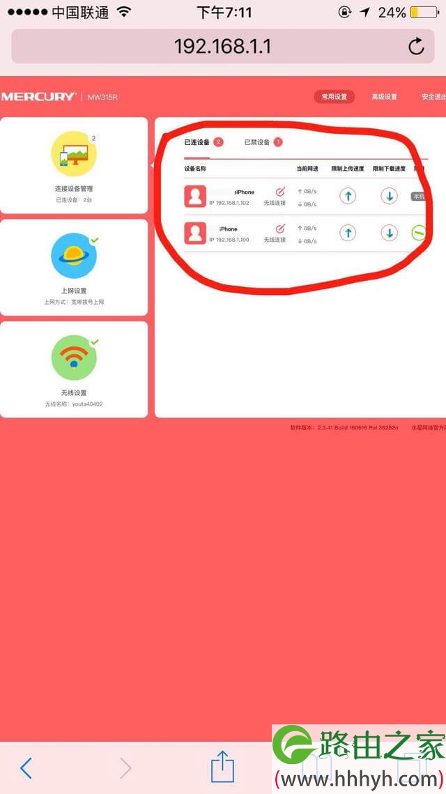 iPhone（苹果手机）怎么看有没有人蹭WiFi上网？