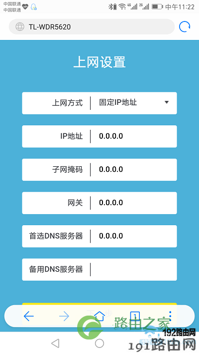 手机重新设置tplink路由器上网 3