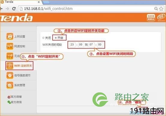 如何设置WIFI定时开关